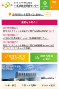 静岡県で唯一の睡眠医療センターがある「中東遠総合医療センター」